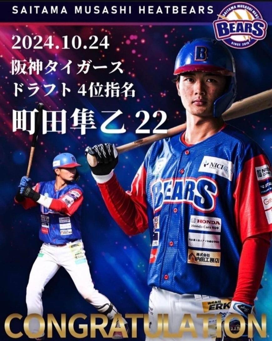 10/24 町田隼乙選手 阪神タイガーズドラフト４位指名✨